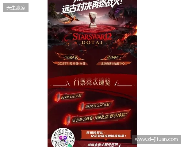 热血金秋 STARSWAR12线下总决赛开启